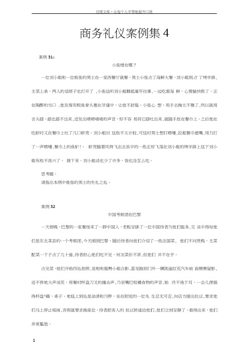商务礼仪案例集