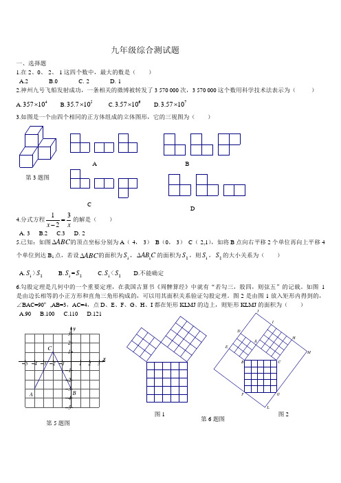 吉林省镇赉县镇赉镇中学2012-2013九年级下第二次数学综合测试题