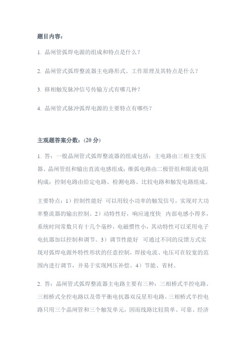 弧焊电源答疑