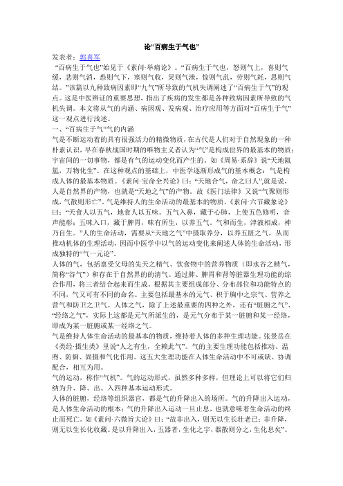 论“百病生于气也”