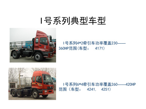 2典型车型介绍