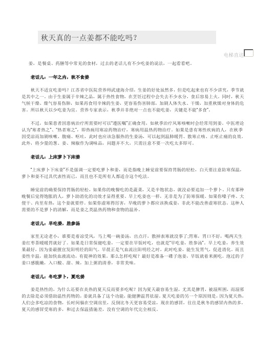 秋天真的一点姜都不能吃吗