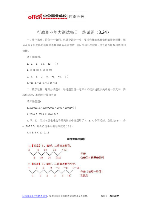 行政职业能力测试每日一练试题(3.24)