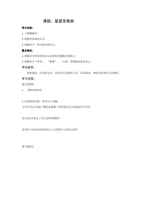 星星变奏曲教案三
