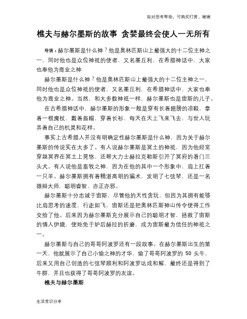 樵夫与赫尔墨斯的故事 贪婪最终会使人一无所有