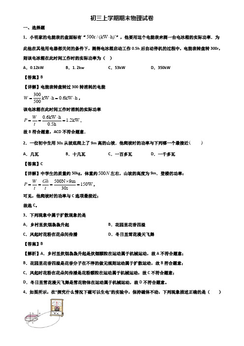 ┃精选3套试卷┃2019届上海市黄浦区九年级上学期物理期末联考试题