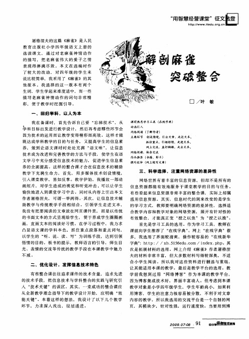 解剖麻雀突破整合