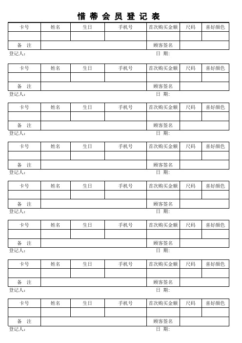 会员登记表