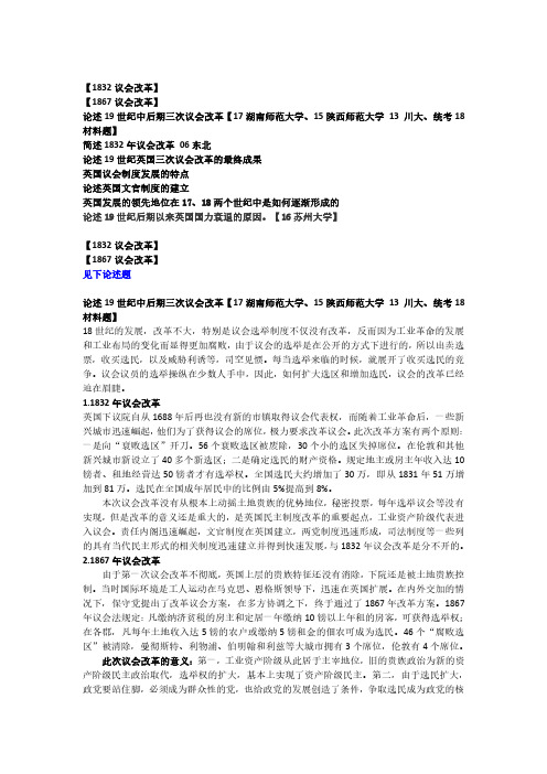 世界史英国议会改革