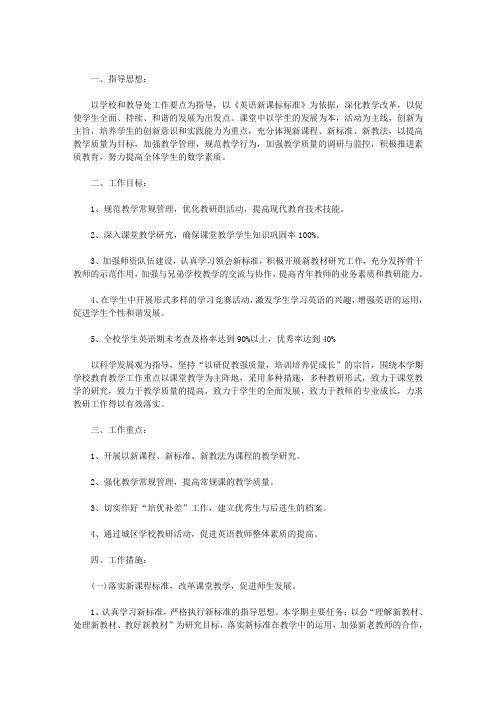 精选2021下半年初中英语教研组工作计划