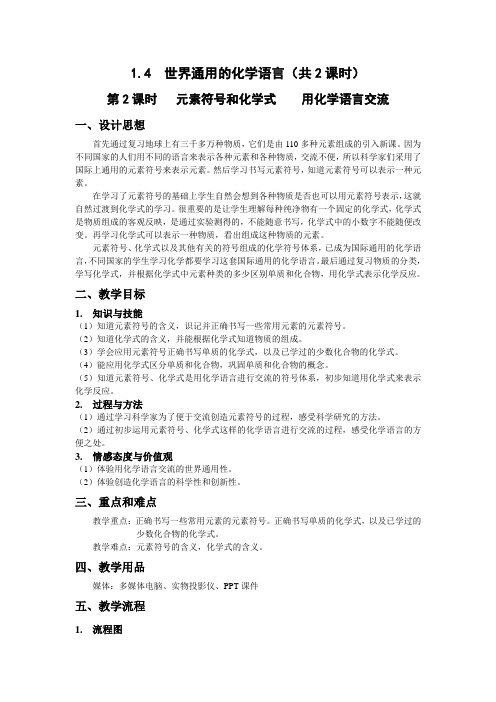 世界通用的化学语言