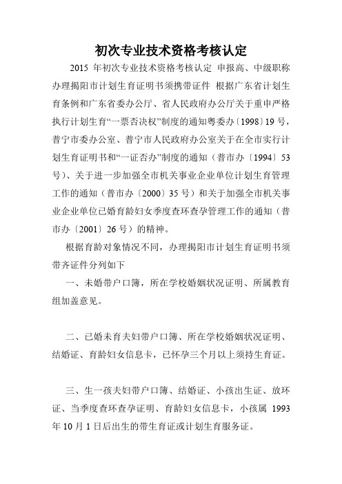 初次专业技术资格考核认定.doc