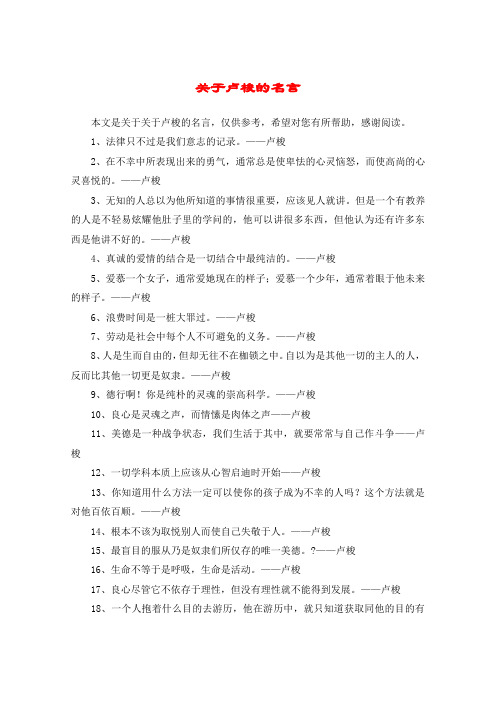 关于卢梭的名言
