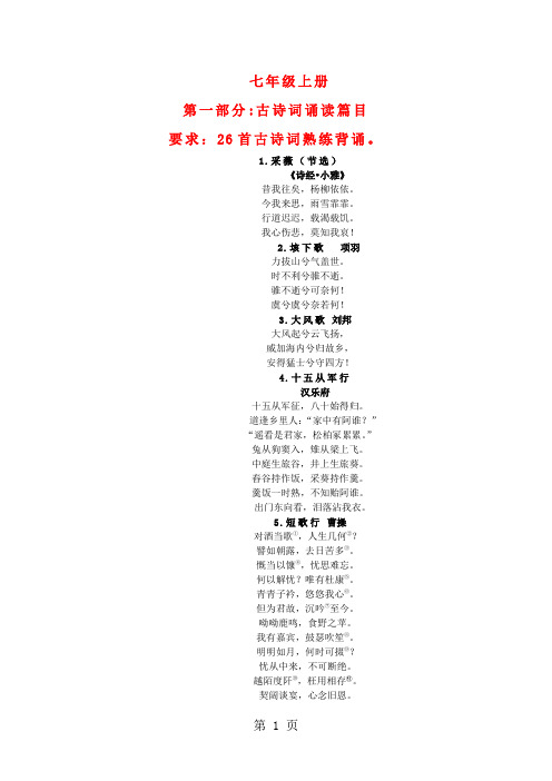 初中七年级上册国学经典诵读校本教材共10页文档