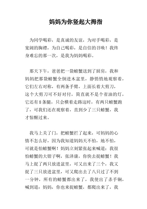 妈妈为你竖起大拇指