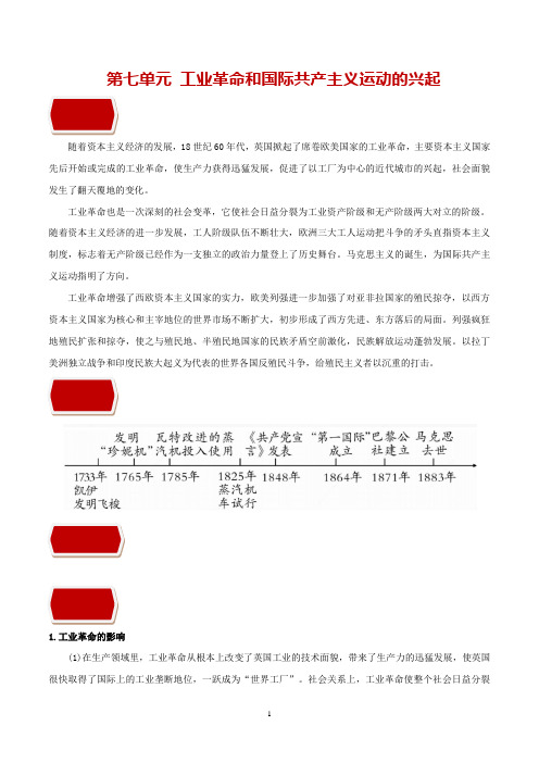 工业革命和国际共产主义运动的兴起(原卷版)