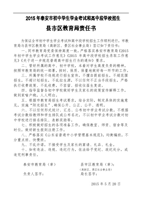 2015年泰安初中学生学业考试和高中段学校招生