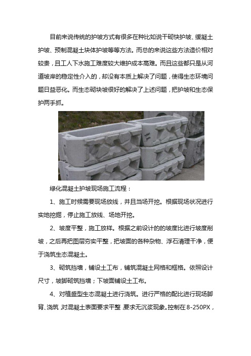 生态砌块护坡施工方案