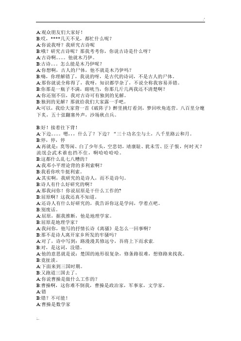 相声《戏说古诗》