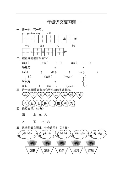 人教版小学一年级语文数学寒假作业 全套