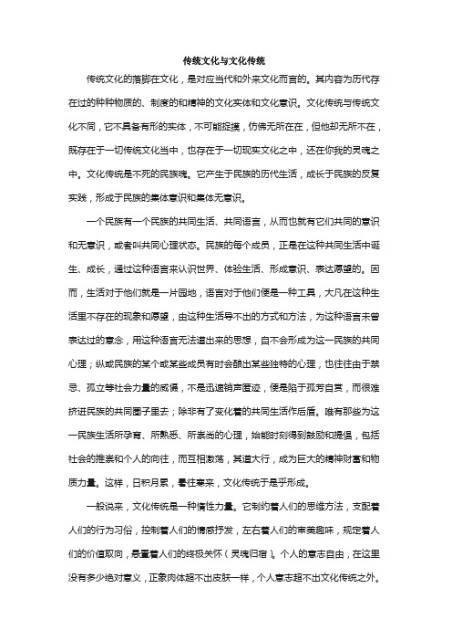 苏教版必修三《传统文化与文化传统》word同步测试