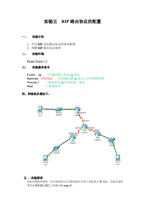 实验五  RIP路由协议的配置