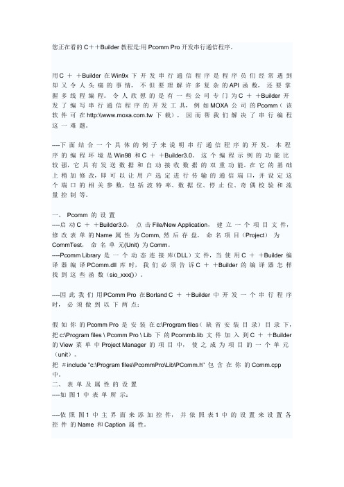 pcomm使用说明
