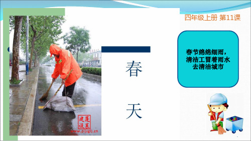 小学美术湘美四年级上册《11.城市美容师》课件公开课(2)