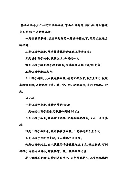 婴幼儿如何做体操_儿童保健
