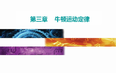 专题二动力学中三种典型物理模型—高考物理总复习专题课件