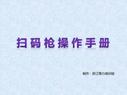 格力扫描枪 仓库出入库操作明细