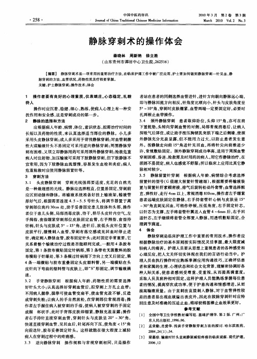 静脉穿刺术的操作体会