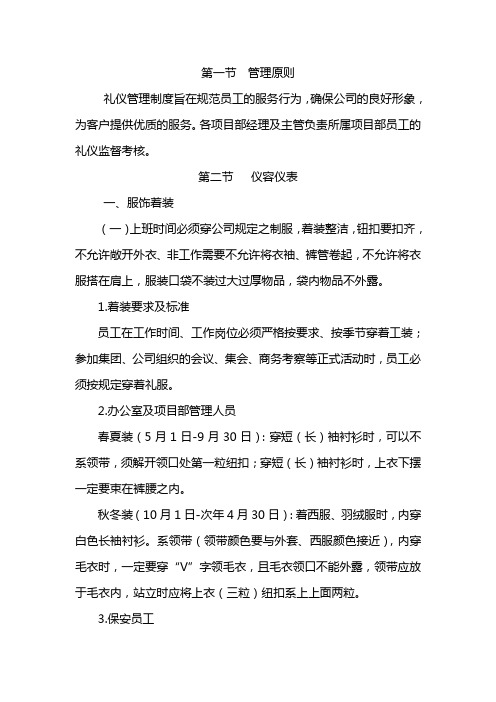 员工文明守则或行为规范