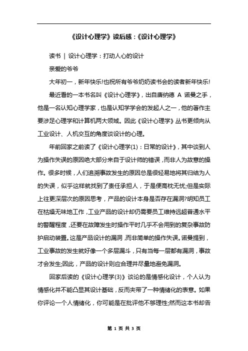 《设计心理学》读后感：《设计心理学》