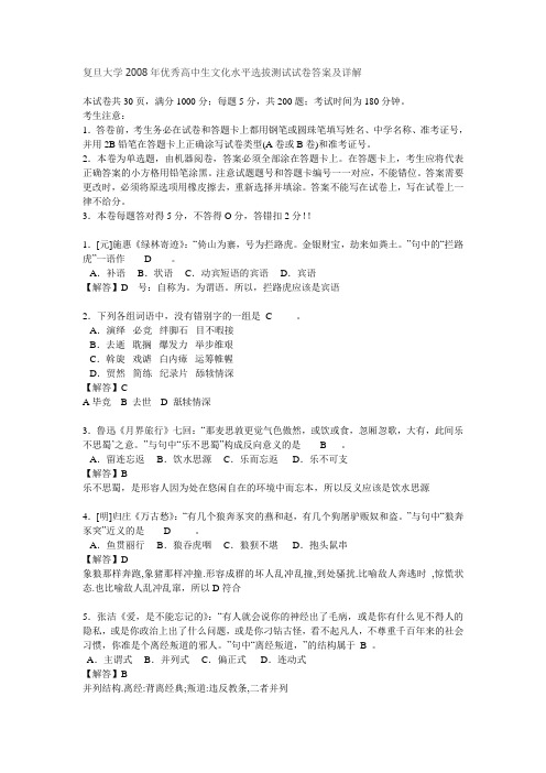 复旦大学2008年自主招生试卷(千分考)