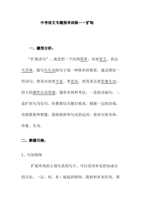 扩句的方法和技巧口诀