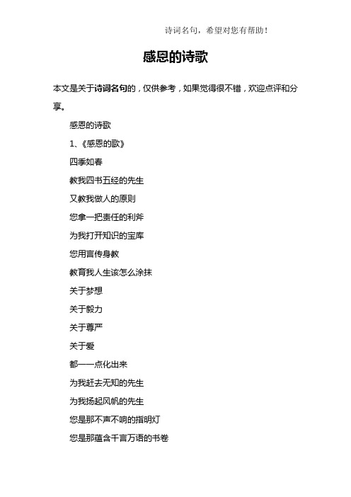 感恩的诗歌