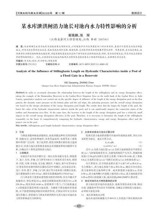 某水库泄洪闸消力池长对池内水力特性影响的分析