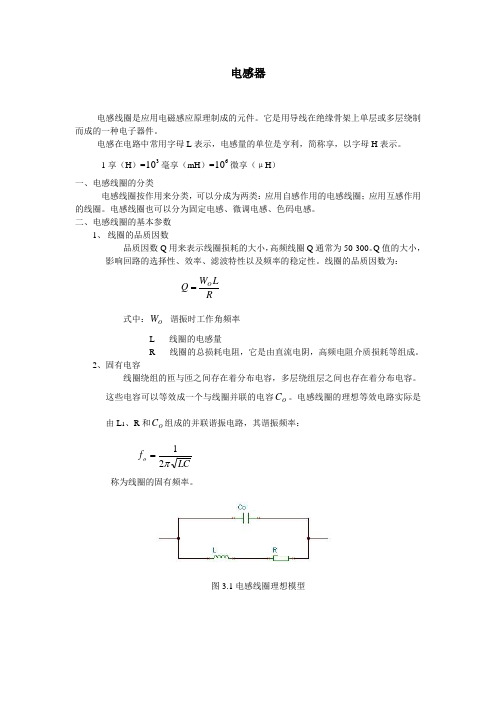 电感线圈是应用电磁感应原理制成的元件它是用导线在绝...