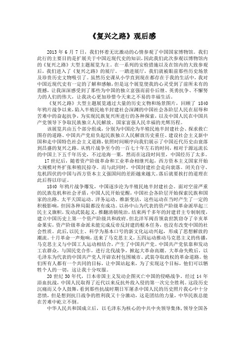 国博《复兴之路》观后感