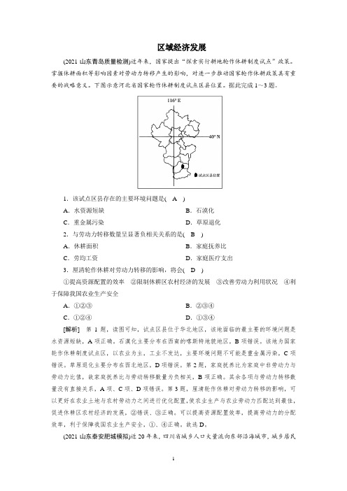 2022届高考地理人教版—区域经济发展含答案
