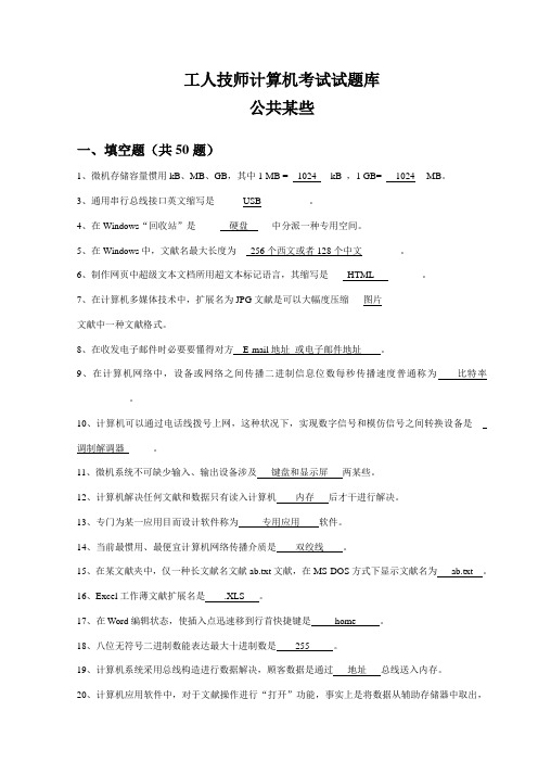 2021年机关事业单位技术工人计算机操作技师考试题库