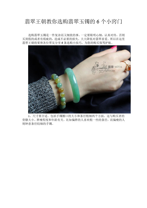翡翠王朝教你选购翡翠玉镯的6个小窍门