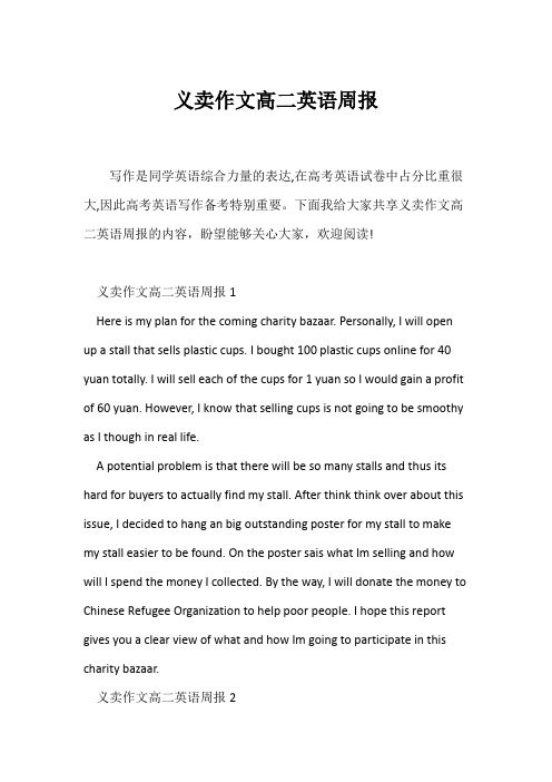 (高中英语写作)义卖作文高二英语周报