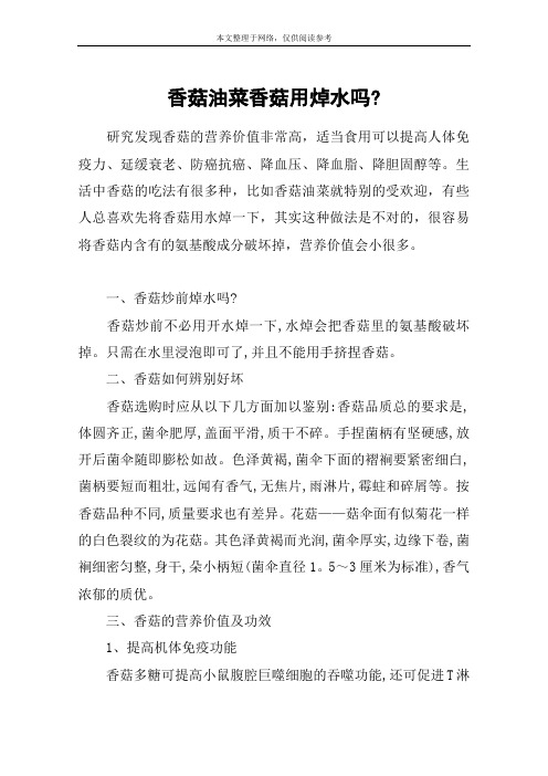 香菇油菜香菇用焯水吗-