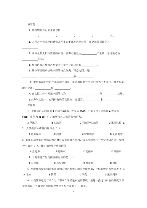 物理性污染控制试题