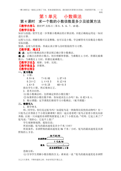 省优获奖教案 第4课时 求一个数的小数倍数是多少及验算 (2)