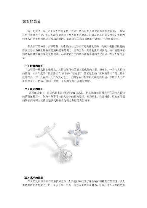 钻石的意义