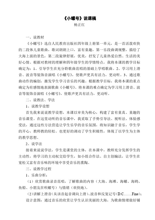 《小螺号》说课稿