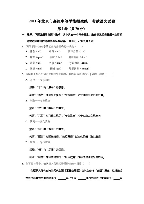 2011年北京市高级中等学校招生统一考试语文试卷